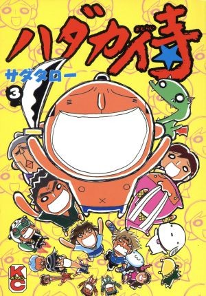 へろへろくん 2 （KCDX） かみや たかひろ 児童向け講談社