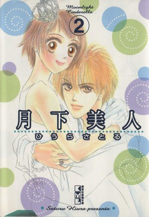 Queen of the Night ( Moonlight sinterela)( library version )(2).. company Manga Bunko |......( author )