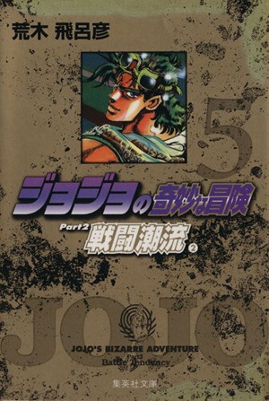  JoJo's Bizarre Adventure ( library version )(5) Shueisha C library |. tree ...( author )