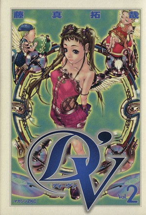 Ｄ’Ｖ　　　２ （マガジンＺＫＣ） 藤真　拓哉の商品画像