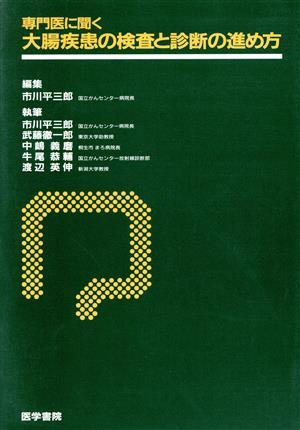 ESDアトラス 十二指腸・大腸・各地のライブ症例編 （新版） 豊永