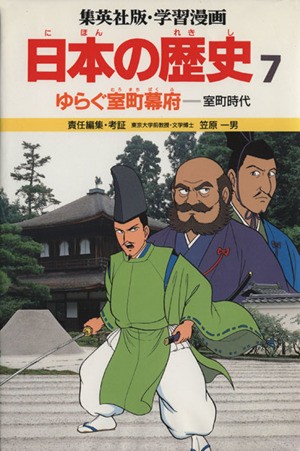 日本の歴史 小学館版学習まんが 20巻セット 山川出版社／ほか編集