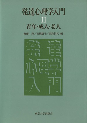  development psychology introduction (II) youth *. person *. person | less wistaria .( compilation person ), height ...( compilation person ), rice field island confidence origin ( compilation person )