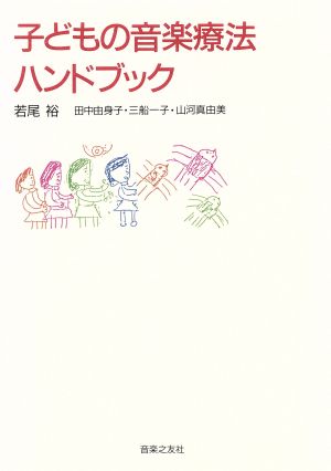  child. music therapeutics hand book |. tail ., rice field middle ..., three boat one ., mountain river genuine . beautiful [ work ]