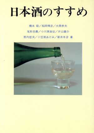  японкое рисовое вино (sake). .../ Хасимото .,. холм блестящий ., большой запад . Хара, хвост форма .., Ogawa . хорошо ., одна сторона гора самец .,. внутри . Хара,