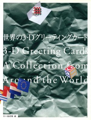  world. 3-D greeting card |. 10 storm ..[ compilation ]