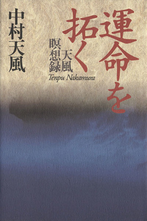 . life ... heaven manner .. record | Nakamura heaven manner ( author )