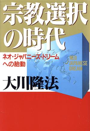  religion selection. era Neo *japa needs * Dream to . moving OR books| Okawa . law ( author )