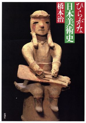  common .. Japan art history | Hashimoto Osamu ( author )