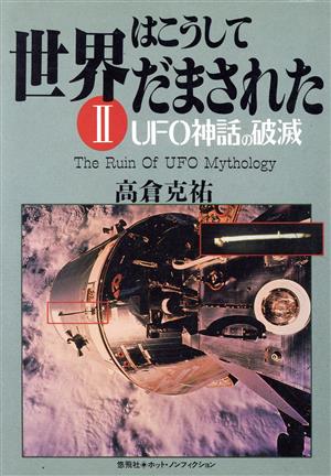  мир. .. делать .. осуществлен (2) UFO миф. поломка ./ высота ...( автор )