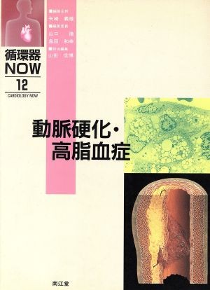救急診療と血管検査: すばやい連携に生かせる診断・治療のポイント (Vascular Lab2009年増刊) [大型本] 松尾汎 救急診療と血管検査 すばやい連携に生かせる診断・治療のポイント 保存