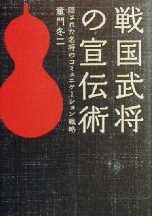  Sengoku ... .... осуществлен название .. коммуникация стратегия /.. зима 2 ( автор )