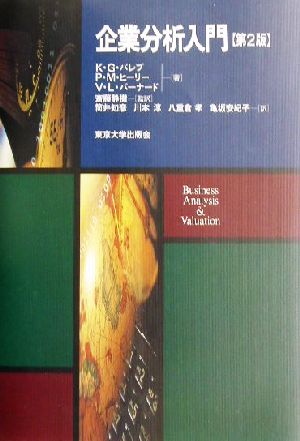  enterprise analysis introduction |klishuna*G.parep( author ), paul (pole) *M.hi- Lee ( author ), Victor *L. Bernard ( author ),. wistaria quiet .( translation person ), tube ...( translation person )