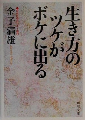  сырой . person. tsuke. выцветание . выходить Kadokawa Bunko / деньги полный самец ( автор )