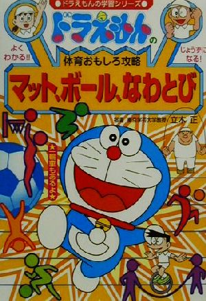  Doraemon. физическая подготовка интересный .. коврик, мяч,.. мелкие сколы от камней Doraemon. учеба серии |. дерево правильный 