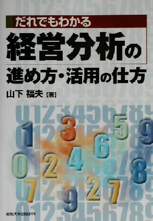 .. also understand management analysis. .. person *. for way | mountain under luck Hara ( author )