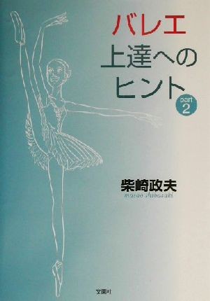 ballet on . to hinto(PART2)|. cape . Hara ( author )