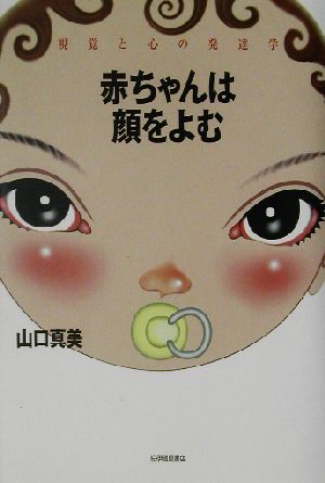  baby is face ...... heart. development .| Yamaguchi genuine beautiful ( author )