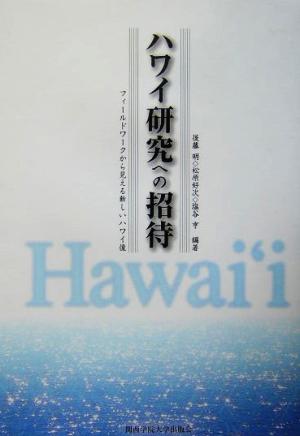  Hawaii research to invitation field Work from is seen new Hawaii image | after wistaria Akira ( author ), Matsubara . next ( author ), salt ..( author )