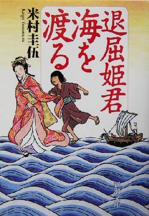 .... море ... Shincho Bunko / рис ...( автор )