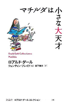 ma Chill da. маленький большой небо лет Roald * Dahl коллекция 16| Roald * Dahl ( автор ),. внизу . Хара ( перевод человек ), Quentin break 