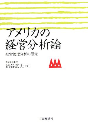  America. management analytics business management analysis. research | Shibuya . Hara ( author )