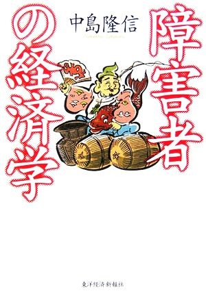 企業城下町の形成と日本的経営 松石泰彦／著 日本経済の本その他 - 最