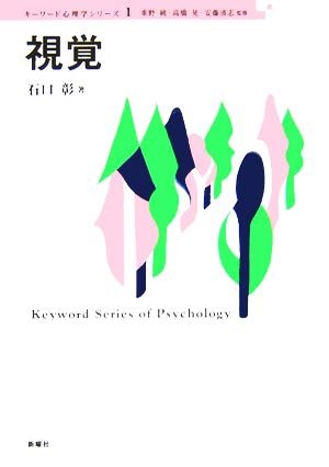 .. key word psychology series 1| stone ..( author )