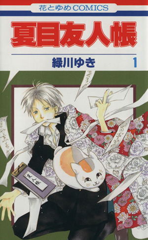  Natsume's Book of Friends (1) Hana to Yume C/ зеленый река ..( автор )