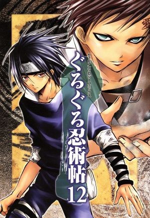 狼少年ケン （マンガショップシリーズ 3） 伊東章夫／著 東映