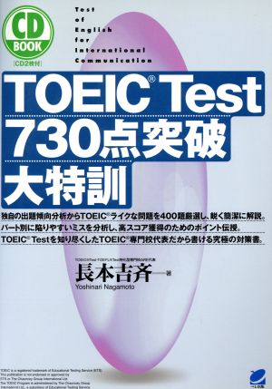 CD BOOK TOEIC Test 730 пункт прорыв большой Special ./ длина книга@..( автор )