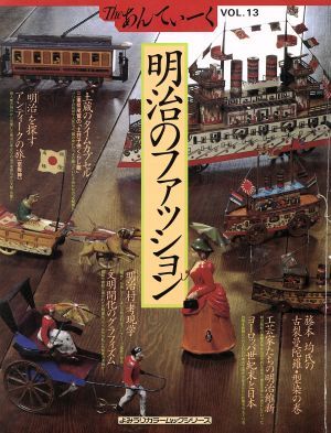 Ｔｈｅあんてぃーく　Ｖｏｌ．１３ （よみうりカラームックシリーズ） 読売新聞社　編の商品画像