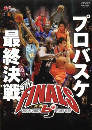 2006-2007 bj-league THE FINALS/( спорт )
