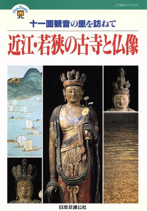  close .*... old temple . Buddhist image 10 one surface . sound. .....JTB can books | Japan traffic . company publish project department 