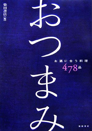  закуска sake ... кулинария 478 товар / Shibata книжный магазин [ работа ]