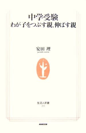  junior high school examination ....... parent, extend parent life person new book | cheap rice field .[ work ]