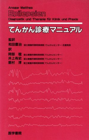 神経症候学 2 （改訂第2版） 平山惠造／著 神経心理学の本 - 最安値