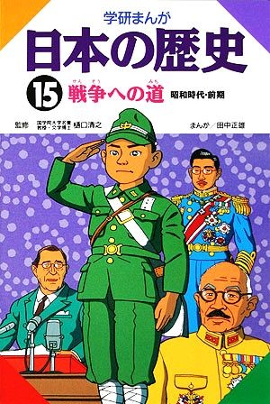 日本の歴史 小学館版学習まんが 20巻セット 山川出版社／ほか編集