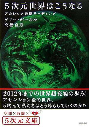 5 next origin world is .. become red Schic the earth leading 5 next origin library |ge Lee bo- flannel [ work ], Takahashi Katsuhiko [ work ]