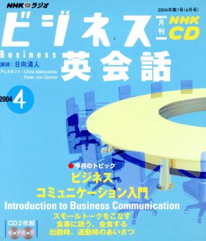  бизнес диалоги на английском языке CD 2004 год 4 месяц номер / изучение языков * разговор 