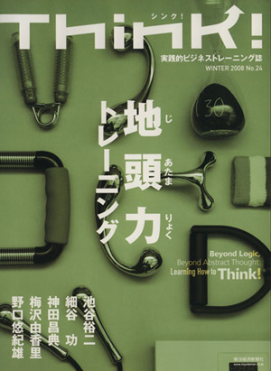 Think!(No.24)| Orient economics new . company 