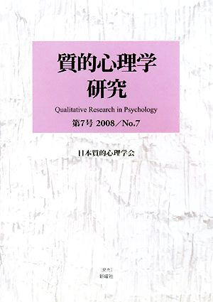  quality . psychology research ( no. 7 number (2008)) special collection buffing chin. against story theory . quality . research | Japan quality . psychology .[ quality . psychology research ] editing committee [ compilation ]
