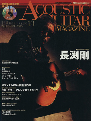  acoustic * guitar * magazine (Vol.13)|lito- music 