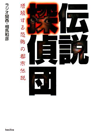  легенда ... больше . делать ... город легенда / радио Kansai, Soma мир .[ работа ]