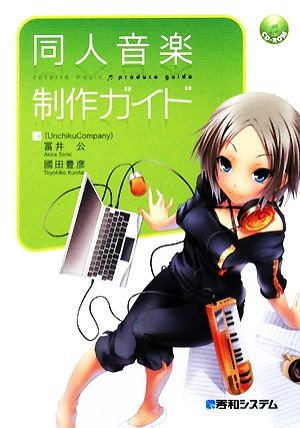 Studio One 4ガイドブック 進化するDAWソフトでイチから