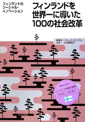 リベラルな帝国アメリカのソーシャル・パワー フォード財団と戦後国際開発レジーム… リベラルな帝国アメリカのソーシャル・パワー フォード財団と戦後国際