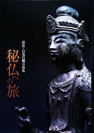 .. to ...* stone see. . sound pilgrim | Shimane . old fee .. history museum [ compilation ]