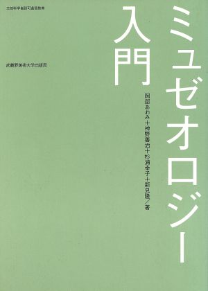myuzeoroji- introduction | Okabe ...( author ), Kanno ..( author )