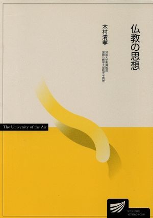 仏教の思想 木村　清孝　著の商品画像