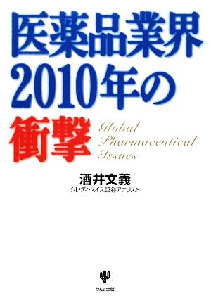  фармацевтический препарат промышленные круги 2010 год. удар / sake . документ .[ работа ]